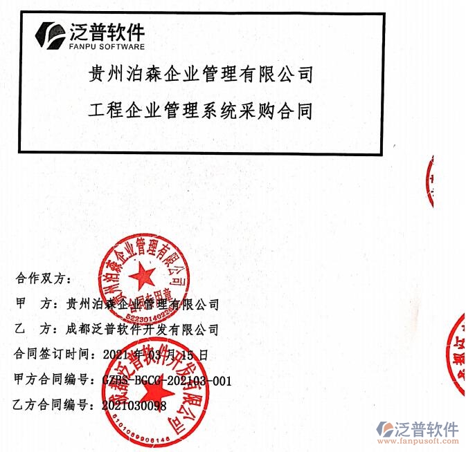 貴州泊森企業(yè)管理公司簽約工程企業(yè)<a href=http://www.napavibes.com/oa/ target=_blank class=infotextkey>OA管理軟件</a>簽約新聞附圖
