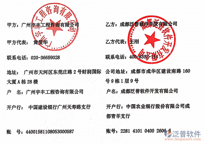 廣州宇豐工程咨詢公司簽約<a href=http://www.napavibes.com/xm/ target=_blank class=infotextkey>工程項目管理</a>系統(tǒng)簽約合同附圖