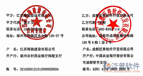 江蘇海馳建設(shè)公司簽約工程<a href=http://www.napavibes.com/xm/ target=_blank class=infotextkey>項(xiàng)目管理系統(tǒng)</a>簽約合同附圖