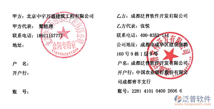 北京中宇萬通建筑工程有限公司簽約<a href=http://www.napavibes.com/xm/ target=_blank class=infotextkey>工程管理系統(tǒng)</a>簽約合同附圖