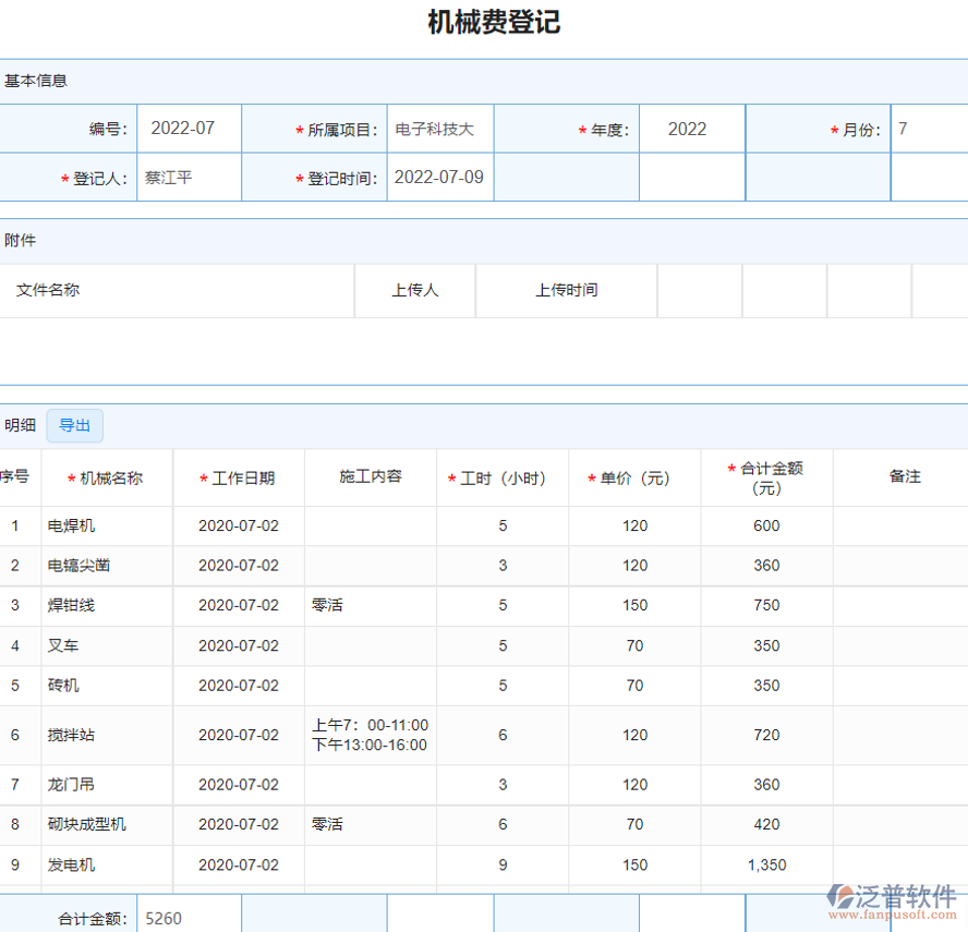 機械費登記.png