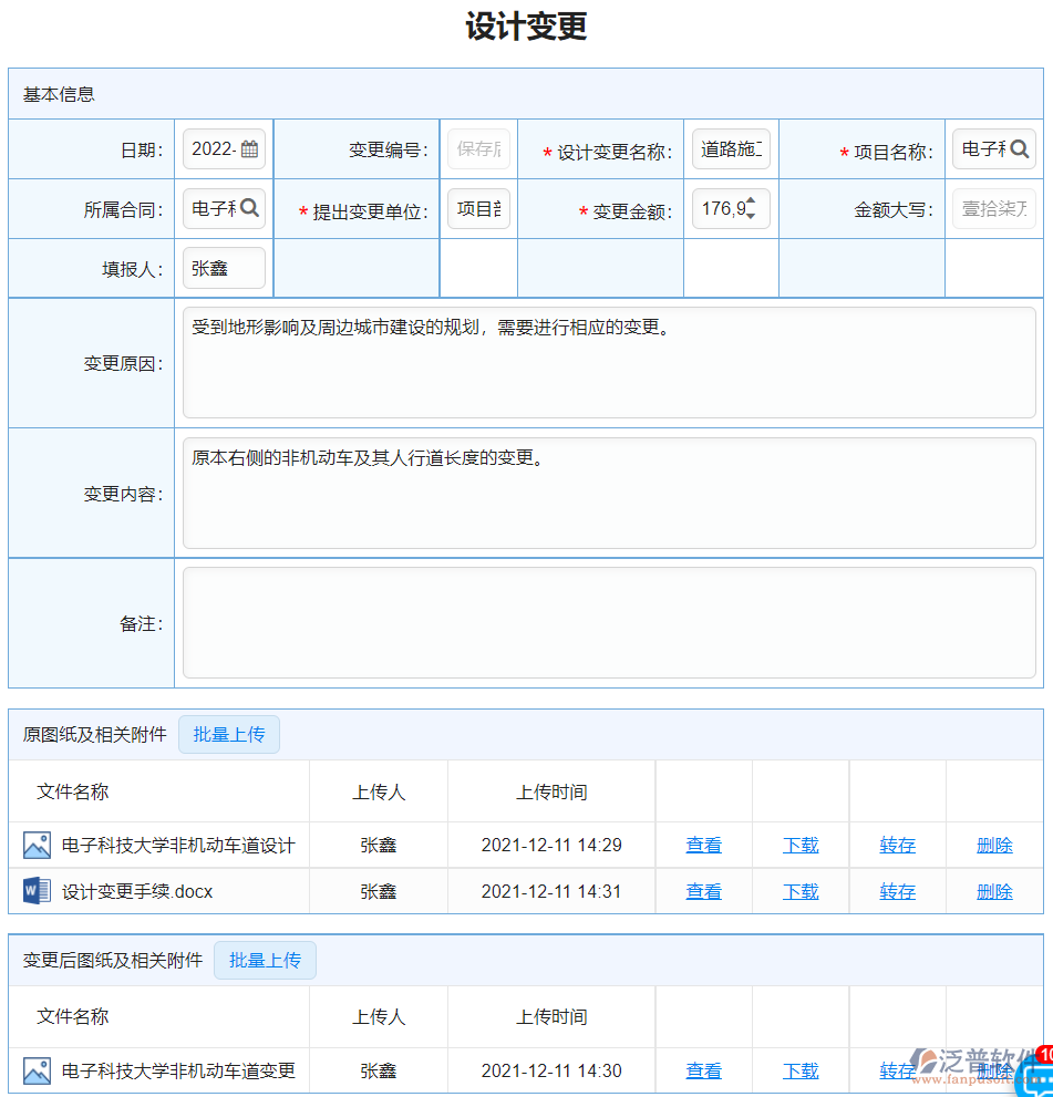 設計變更.png