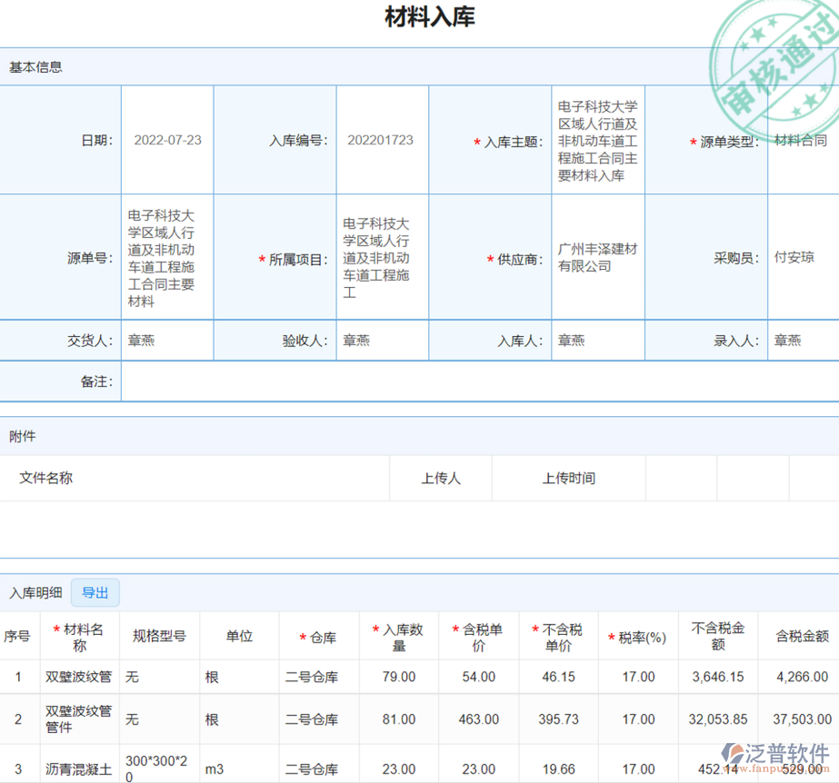 材料入庫(kù).png