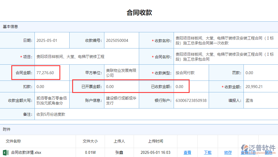 收入合同—結算.png