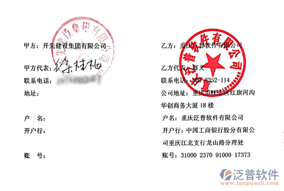 開先建設(shè)集團有限公司人事模塊簽約圖.png