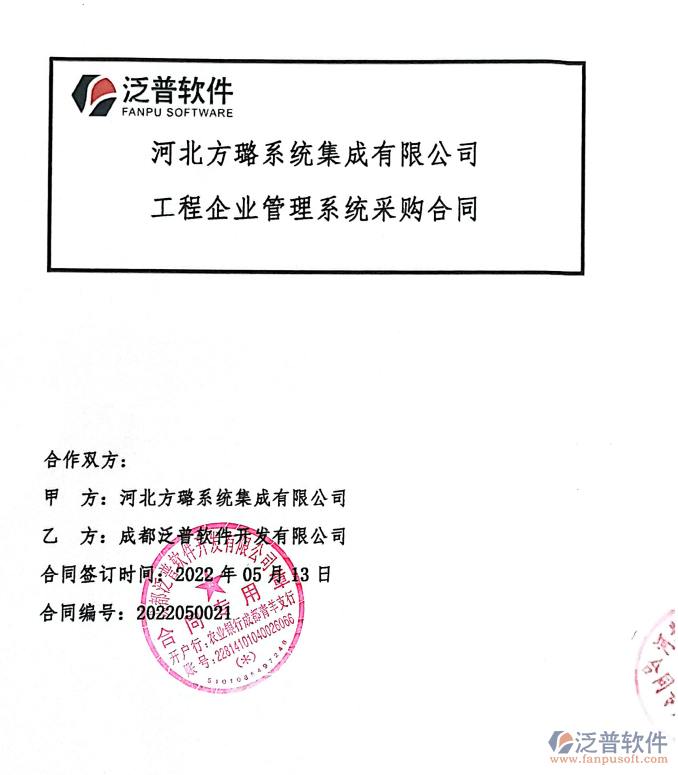 河北方璐系統集成公司簽約<a href=http://www.napavibes.com/xm/ target=_blank class=infotextkey>工程管理系統</a>.png