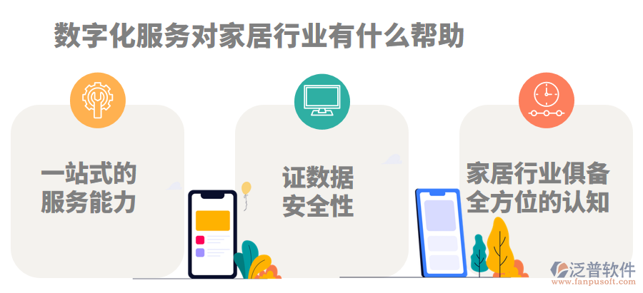 怎么樣判斷企業(yè)是否需要家裝<a href=http://www.napavibes.com/fanpuerp/ target=_blank class=infotextkey>ERP軟件</a>.png