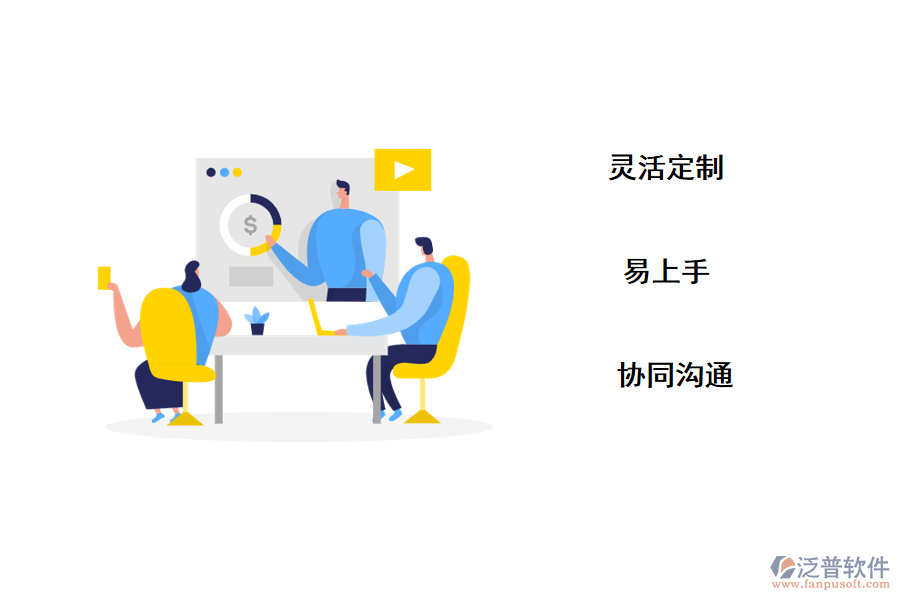 泛普crm<a href=http://www.napavibes.com/crm/ target=_blank class=infotextkey>客戶管理系統(tǒng)</a>優(yōu)勢
