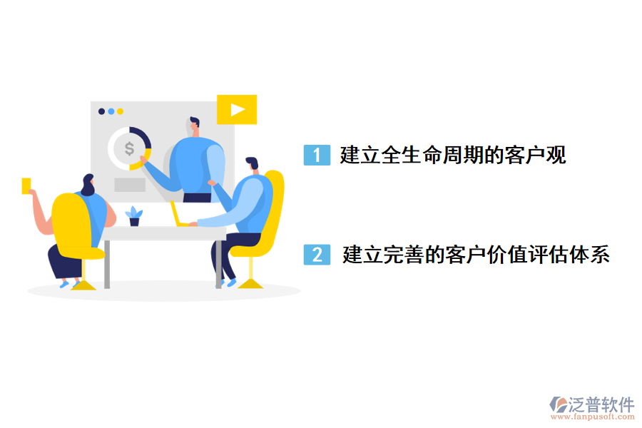 泛普軟件CRM<a href=http://www.napavibes.com/custom/ target=_blank class=infotextkey>客戶(hù)管理</a>系統(tǒng)如何提高客戶(hù)忠誠(chéng)度