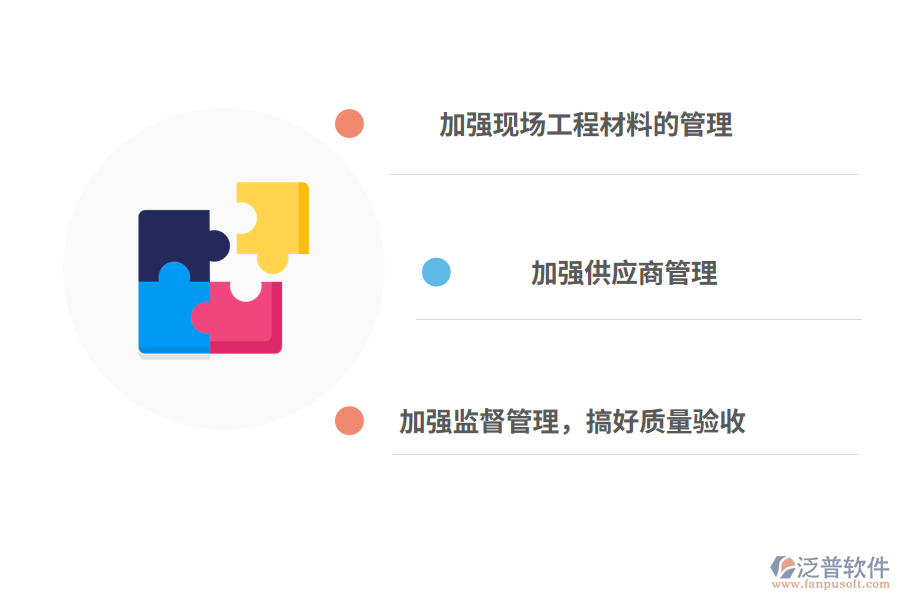 工程項目人工材料管理的措施