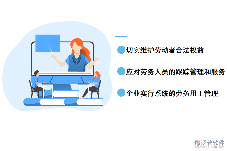 加強企業(yè)勞務用工管理的主要措施及建議