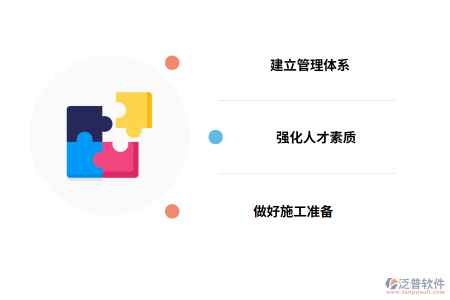 交建工程管理的有效策略