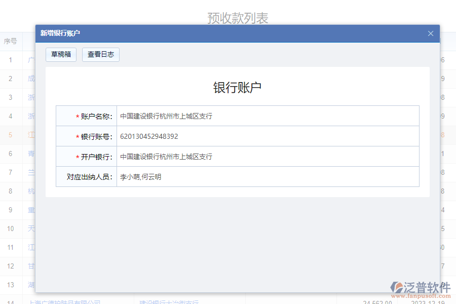 如何挑選化工企業(yè)財務預收款管理系統