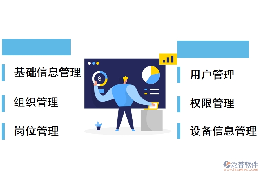 設備工程管理軟件的功能