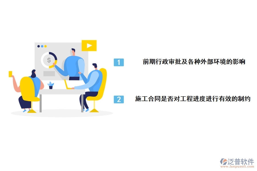 進(jìn)度控制難點分析及處理方法