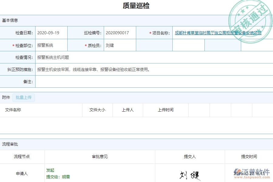 泛普軟件-設備安裝工程企業(yè)管理系統(tǒng)如何有效提高質量管理中的質量巡檢