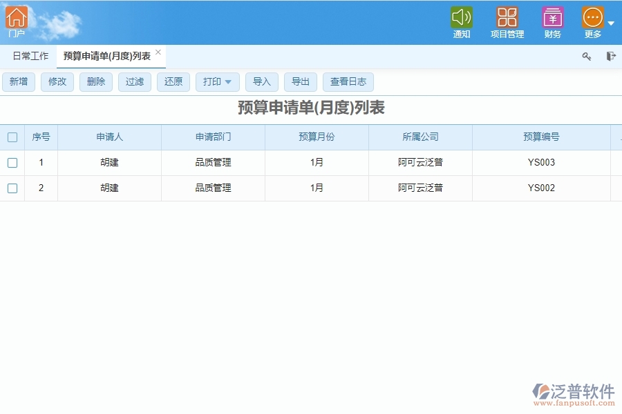 泛普電子項目管理軟件是通過什么方式進(jìn)行管理的