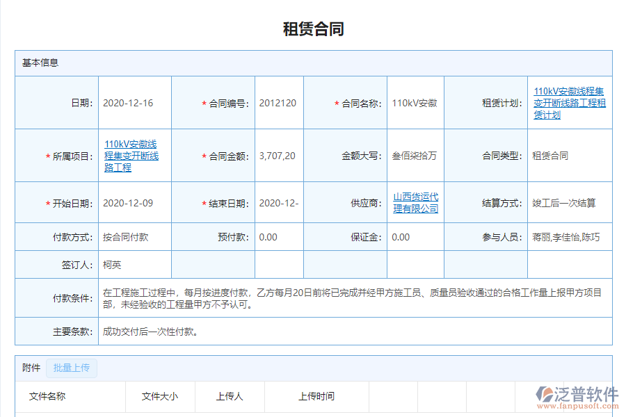 泛普電力工程企業(yè)管理系統(tǒng)中租賃付款列表的優(yōu)勢(shì)