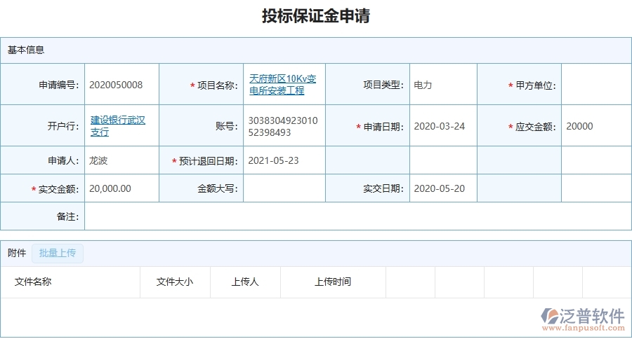 設備安裝工程行業(yè)客戶案例