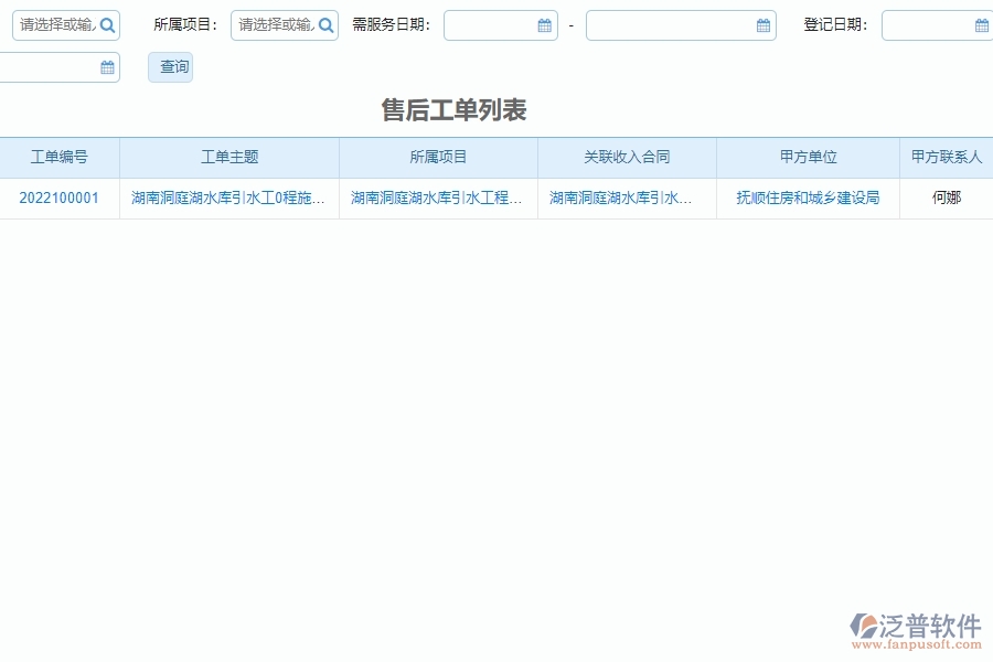 售后運維管理的競爭優(yōu)勢