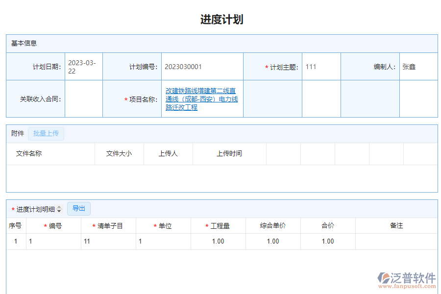 泛普電力工程企業(yè)管理系統(tǒng)中施工進(jìn)度計(jì)劃報表的亮點(diǎn)