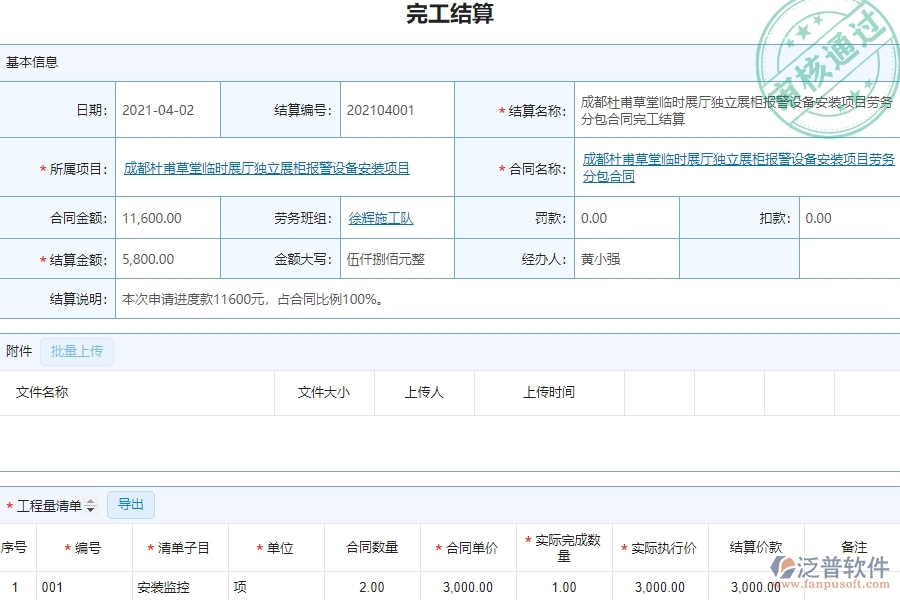 完工結(jié)算(勞務(wù))管理的競(jìng)爭(zhēng)優(yōu)勢(shì)