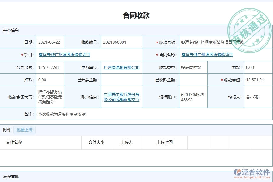 合同收款管理對于幕墻工程企業(yè)經(jīng)營有哪些價值