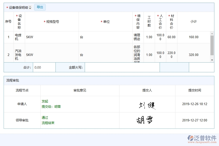 三、泛普軟件-幕墻工程系統(tǒng)提升企業(yè)設(shè)備維保管理的措施