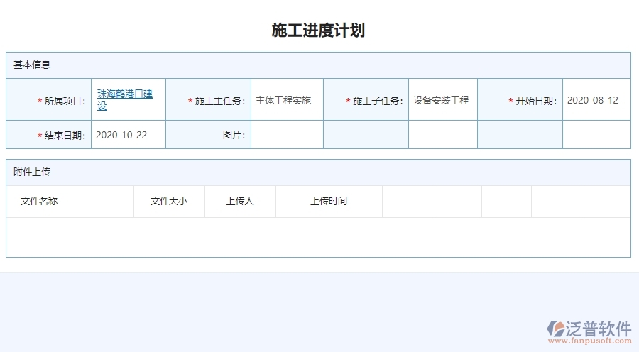 二、泛普軟件-機(jī)電工程管理系統(tǒng)如何解決工程企業(yè)的施工進(jìn)度計(jì)劃痛點(diǎn)