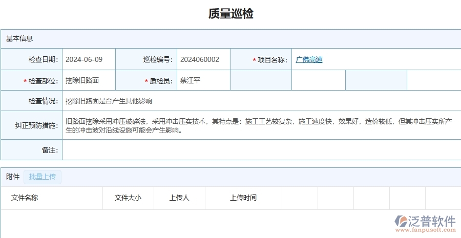 三、泛普軟件-公路工程管理系統(tǒng)在質量巡檢查詢中的應用場景