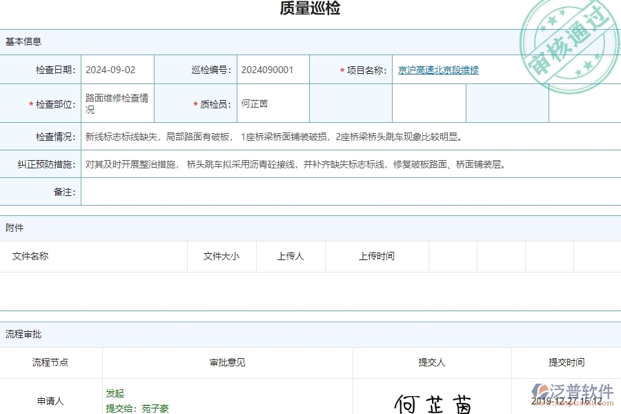 四、泛普軟件-公路工程管理系統(tǒng)在質(zhì)量巡檢列表的解決方案