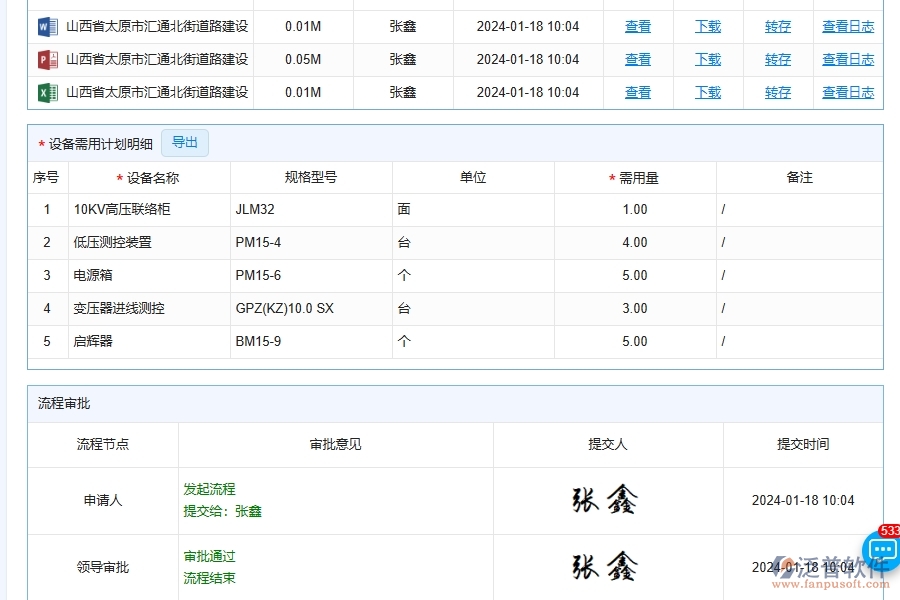 四、使用泛普軟件-設(shè)備需用計(jì)劃查詢管理系統(tǒng)的注意事項(xiàng)
