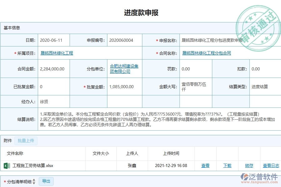 三、泛普軟件-園林工程管理系統(tǒng)中進(jìn)度款申報(bào)(分包)的幾個(gè)優(yōu)勢(shì)是什么
