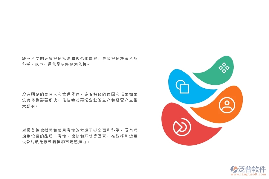 一、多數(shù)幕墻企業(yè)在設(shè)備報(bào)廢管理方面存在的問題