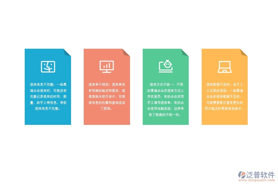 多數(shù)幕墻企業(yè)在材料退庫(kù)明細(xì)查詢(xún)中存在的問(wèn)題
