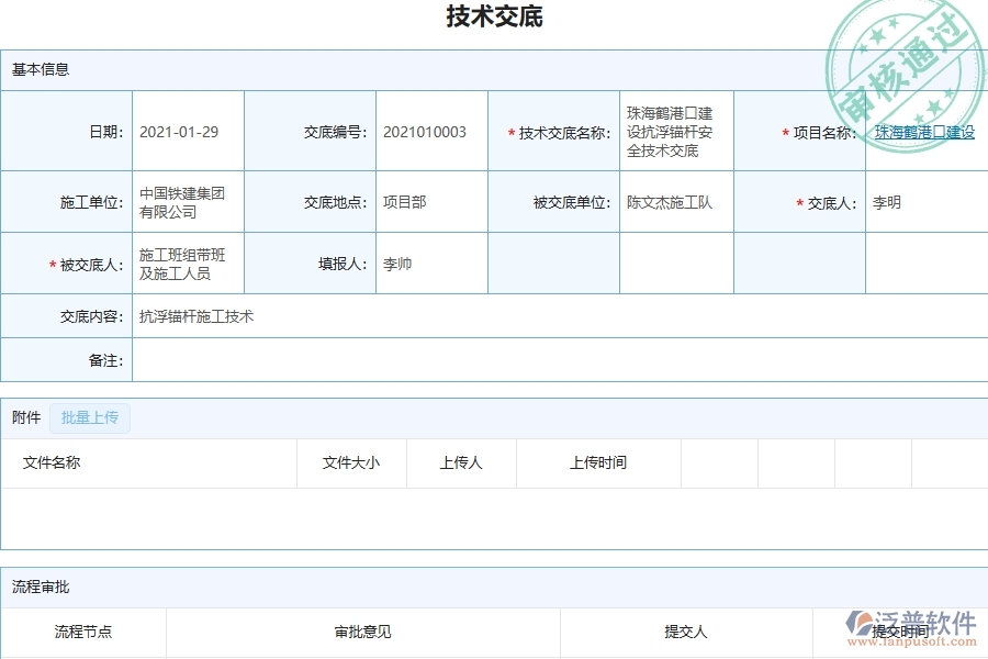 三、泛普軟件-弱電工程管理系統(tǒng)在技術(shù)交底查詢中的注意事項