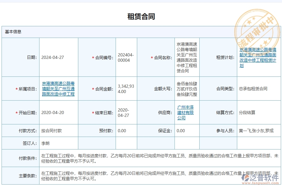 可以實現(xiàn)全面、準確地統(tǒng)計機械費用，包括租賃費、維護費、加油費、人工費等，便于企業(yè)了解和掌握機械方面的成本。  2. 可以比較不同時間段、不同機械的使用費用，對機械的使用情況進行分析，以便更好地管理機械。  3. 可以及時掌握機械的使用情況，對于機械故障、維修、保養(yǎng)等問題能夠及時作出反應，避免機械閑置時間加長，影響工程進度。  4. 可以要求機械使用人員嚴格遵守機械使用規(guī)定，避免因違規(guī)操作而導致機械損壞和費用增加。  5. 可以對機械設備的狀況進行跟蹤，發(fā)現(xiàn)設備存在的問題及時進行處理，保證設備長期正常運行。  6. 可以從歷史數(shù)據(jù)中總結和分析機械使用情況的趨勢和規(guī)律，為企業(yè)決策提供參考。  7. 可以在機械使用合理的前提下，減少不必要的機械費用支出，節(jié)約企業(yè)資金。  8. 可以為企業(yè)制定合理的機械使用計劃提供數(shù)據(jù)支持，優(yōu)化機械使用方案，提高機械使用效率。