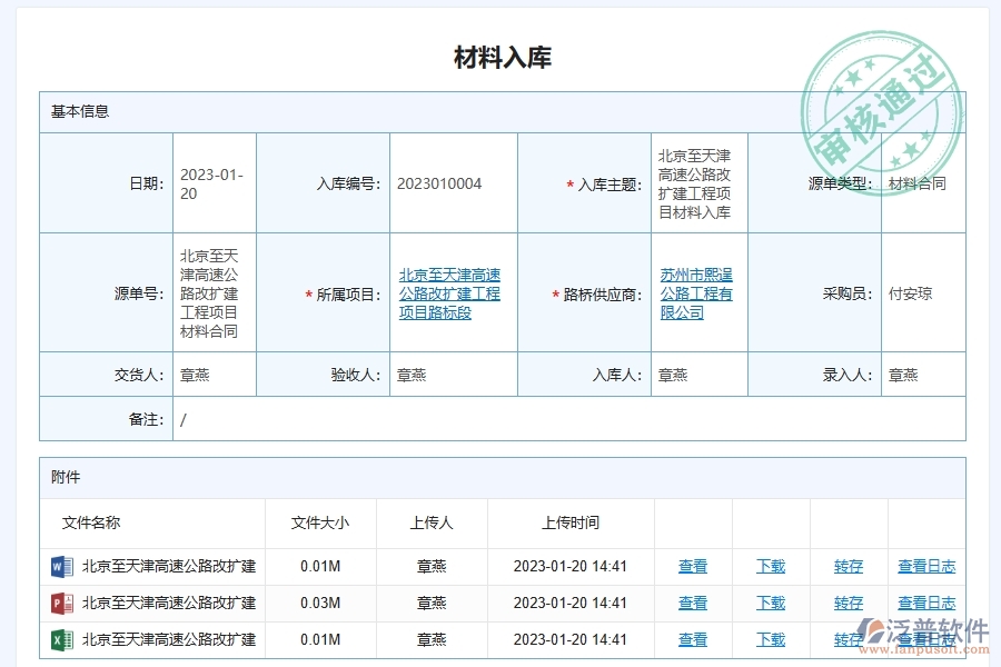 泛普軟件的路橋工程企業(yè)管理系統(tǒng)如何有效提高材料進(jìn)出庫管理