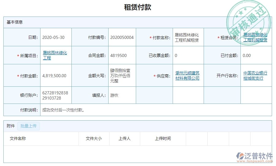三、使用泛普軟件-園林工程管理系統(tǒng)租賃付款管理的優(yōu)勢(shì)