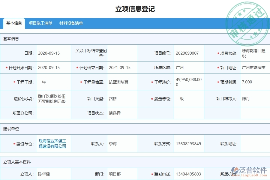 泛普軟件-路橋工程管理系統(tǒng)在分包招標(biāo)采購計劃明細(xì)查詢中的應(yīng)用場景