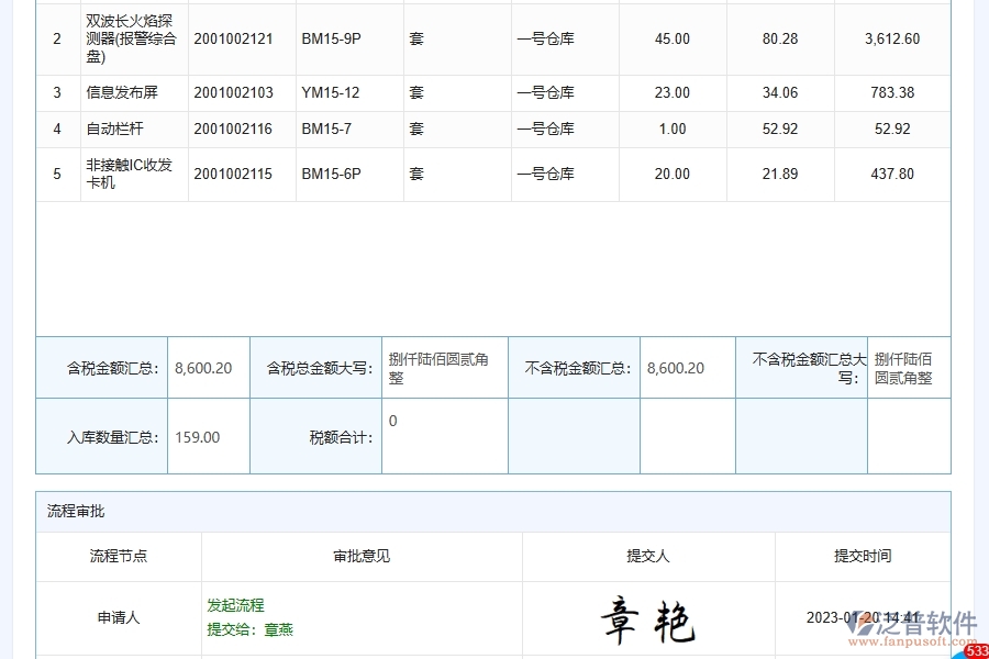 泛普軟件-路橋工程企業(yè)管理系統(tǒng)中的材料進(jìn)出庫管理單據(jù)及列表