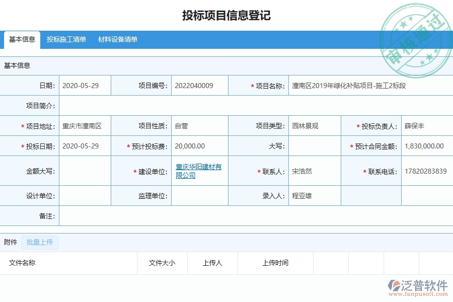 、使用泛普軟件-園林工程管理系統(tǒng)的核心優(yōu)勢(shì)