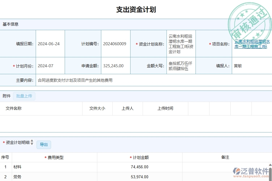 四、泛普軟件-幕墻工程企業(yè)資金報表的技術(shù)優(yōu)勢