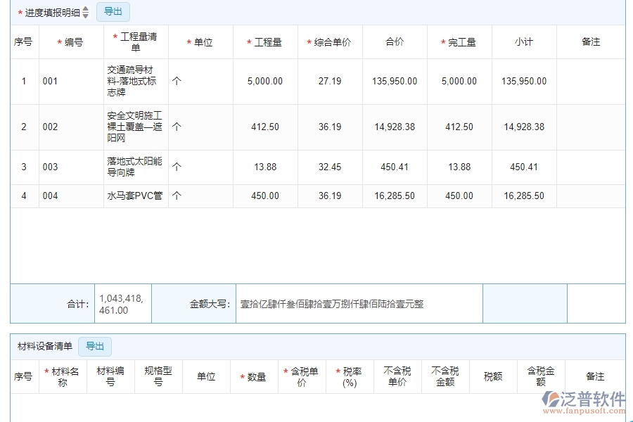 三、泛普軟件-公路工程企業(yè)系統(tǒng)中的進度填報管理的依據(jù)
