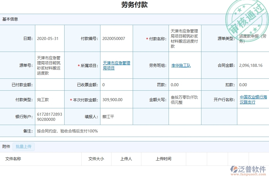 二、泛普軟件-弱電工程管理系統(tǒng)在支付一覽表中的幾個優(yōu)勢是什么