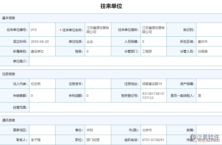 三、泛普軟件-機電工程企業(yè)上了系統(tǒng)之后，給應(yīng)收款匯總表帶來了哪些好處