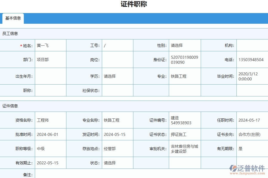 四、使用泛普軟件-幕墻工程管理系統(tǒng)的核心優(yōu)勢