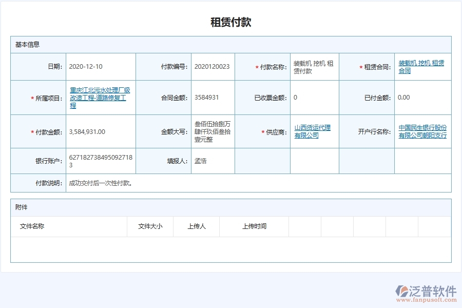 泛普軟件-機(jī)電工程企業(yè)合同租賃費(fèi)用管理系統(tǒng)的框架設(shè)計思路