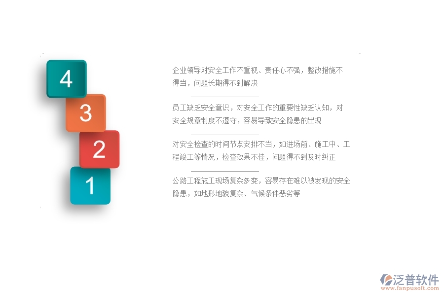 一、公路工程企業(yè)在安全檢查記錄及整改方面存在的矛盾點有哪些
