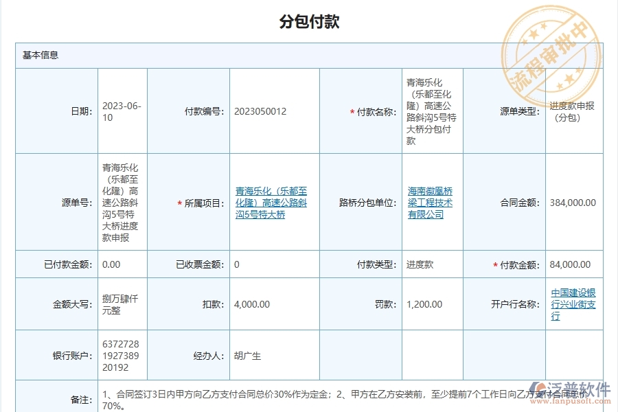 泛普軟件-路橋工程管理系統(tǒng)中施工分包單位支付列表管理的注意事項
